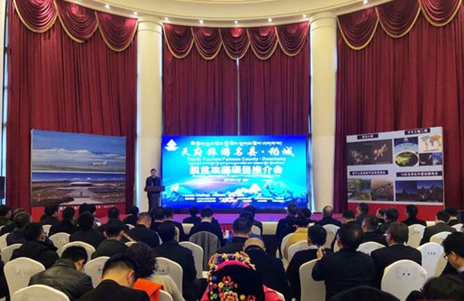 民革企业家、中展股份董事长胡靖华，助“中国旅游名城•稻城亚丁”脱贫攻坚项目正式签约