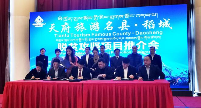 民革企业家、中展股份董事长胡靖华，助“中国旅游名城•稻城亚丁”脱贫攻坚项目正式签约