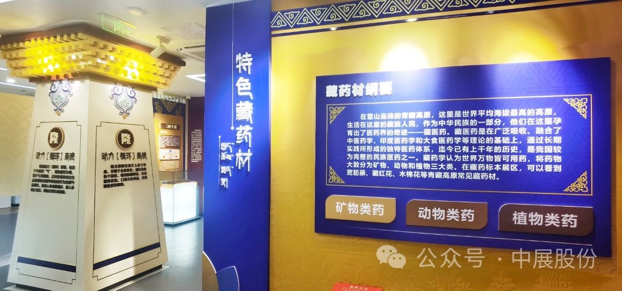 世家传承、藏医特色——甘露海藏医药文化展厅