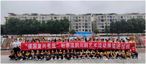 革命老区粉墨流韵开展川剧艺术流动展览进校园——天全县红军纪念馆