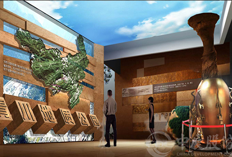 青川地质公园博物馆